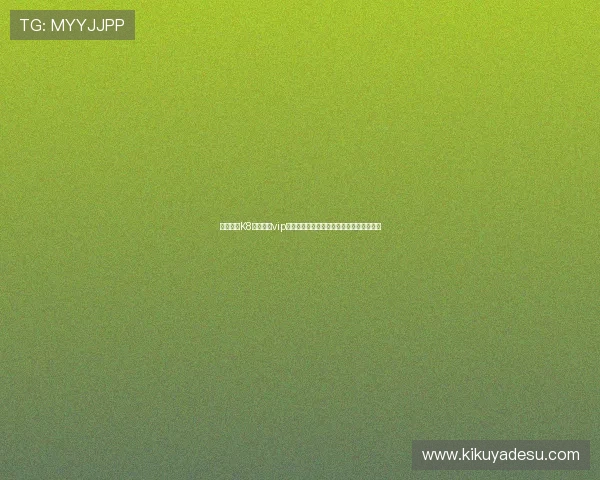 如何成为K8真人娱乐vip尊享会员，享受专属优惠与个性化服务指南