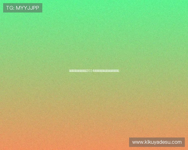 百家乐网站推荐最新排名2024年最受玩家欢迎的安全可靠平台指南 百家乐网站推荐最新排名2024年最受玩家欢迎的安全可靠平台指南