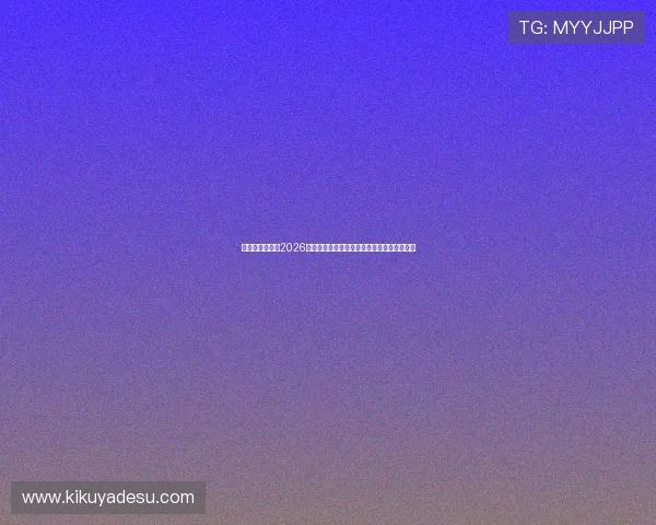亚星真人版盘点2026年世界杯期间的精彩赛事回放与精彩瞬间集锦